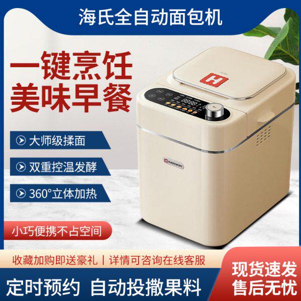 海氏A5家用面包机全自动多功能智能揉面小型和面发酵早餐吐司机