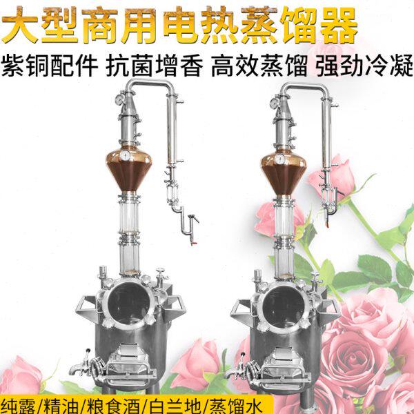 120升电加热葫芦紫铜蒸馏器提炼纯露精油蒸馏机大型商用酿酒
