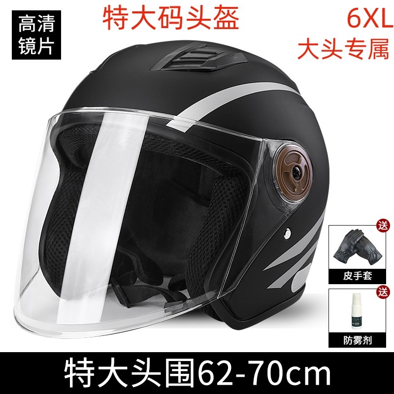 加大号头盔男女6XL电动车头盔超大头围70大码四季通用半盔安全帽