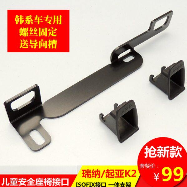 适用伊兰特胜达索兰托狮跑锐欧儿童安全座椅ISOFIX接口加装支架