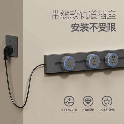 吉仕高可移动轨道插座接线板排插家用餐边柜厨房导轨滑动插排带线
