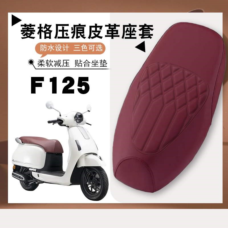 适用五羊本田复古踏板NW F125防水菱形摩托车皮革座垫套防滑