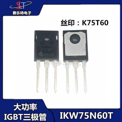 原装IKW75N60T 丝印：K75T60 TO247 大功率三极管 600V 75A 插件