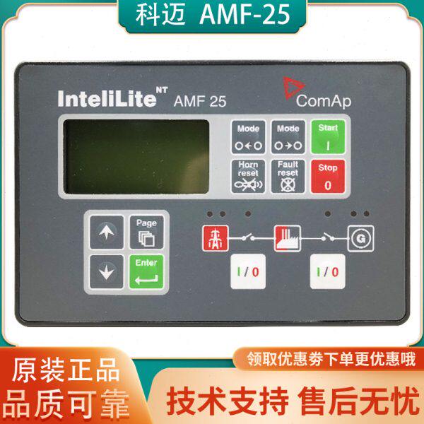 InteliLite NT AMF 25科迈控制器原装二代控制面板柴油发电机组