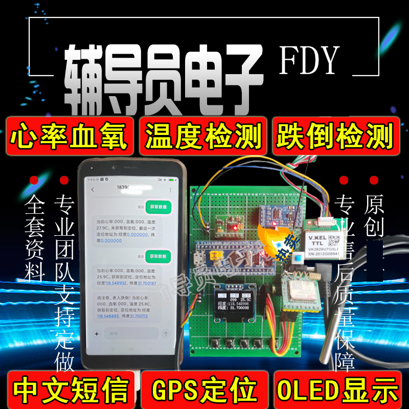 基于STM32单片机老人防丢报警器检测系统跌倒报警GPS定位无线通讯