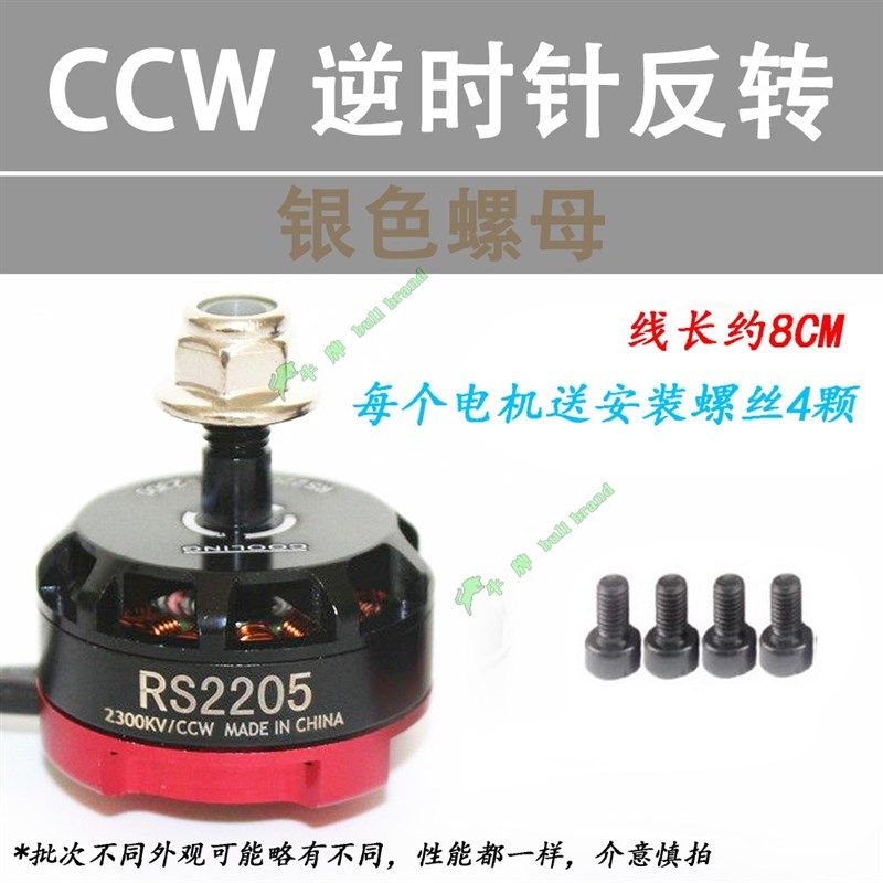 穿越机电机四轴RS2205 2300KV250级5寸四轴多旋翼FPV航模无刷暴力