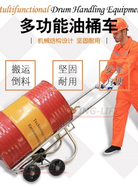 鹰力DF20多功能油桶搬运车倒料车机械式圆桶手动钢桶塑料桶手推车