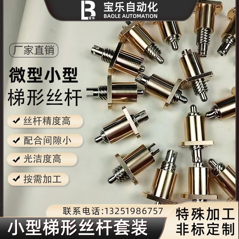 小型微型梯形丝杆螺母套装T3T4T5T6T7T8步进电机3D打印导轨丝杠