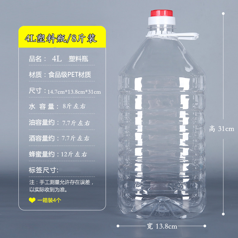 4L/8斤装5L10斤透明塑料酒瓶油瓶5升家用酒桶油桶食用空酒壶油壶