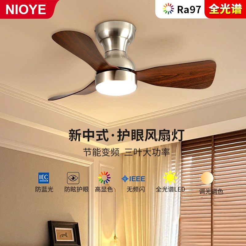 中古风扇灯小尺寸卧室护眼新中式静音一体书房餐厅吸顶电风扇吊灯