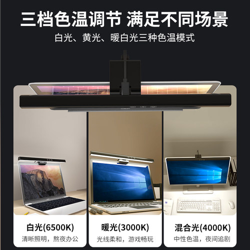 笔记型电脑显示器屏幕护眼灯台式挂灯学习阅读办公补光台灯荧幕灯