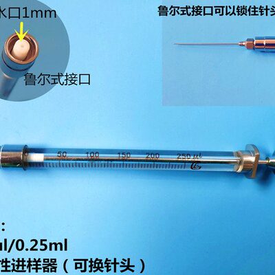 250ul气相色谱微量进样器进样针气密性玻璃针筒可换针头