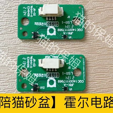 有陪猫塔UNIPAL猫砂盆猫塔霍尔电路板