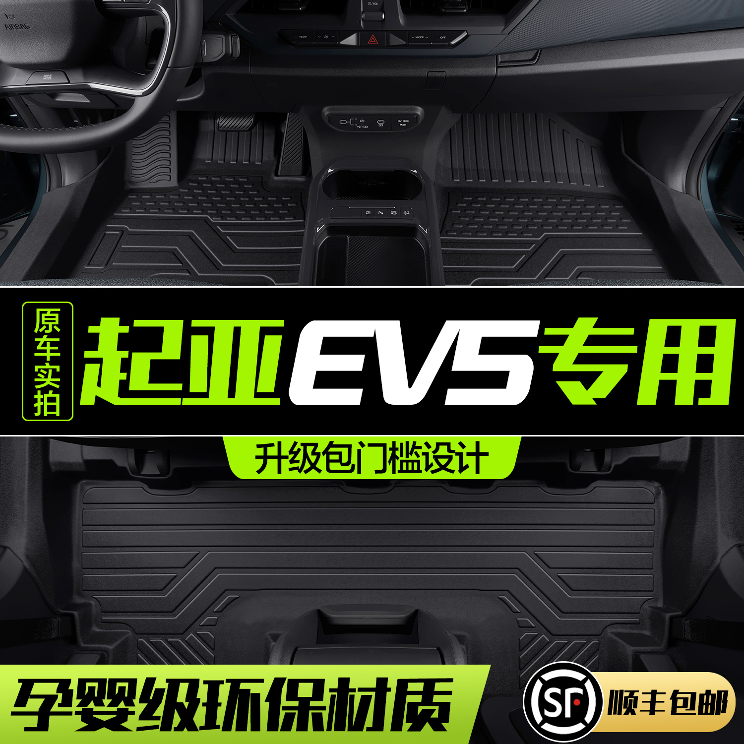 起亚EV5脚垫全包围汽车内饰改装配件装饰用品24款TPE防水地垫