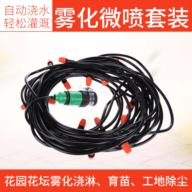 DIY微喷头喷雾喷头套装雾化降温家用园艺浇水喷雾灌溉喷水设备