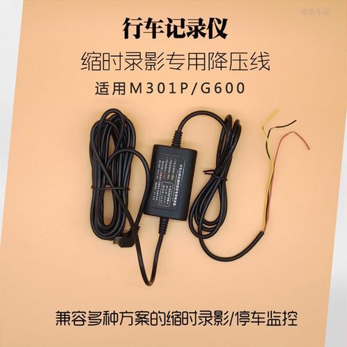 360行车记录仪降压线缩时录影停车监控专用延时电源线12V转5V暗线