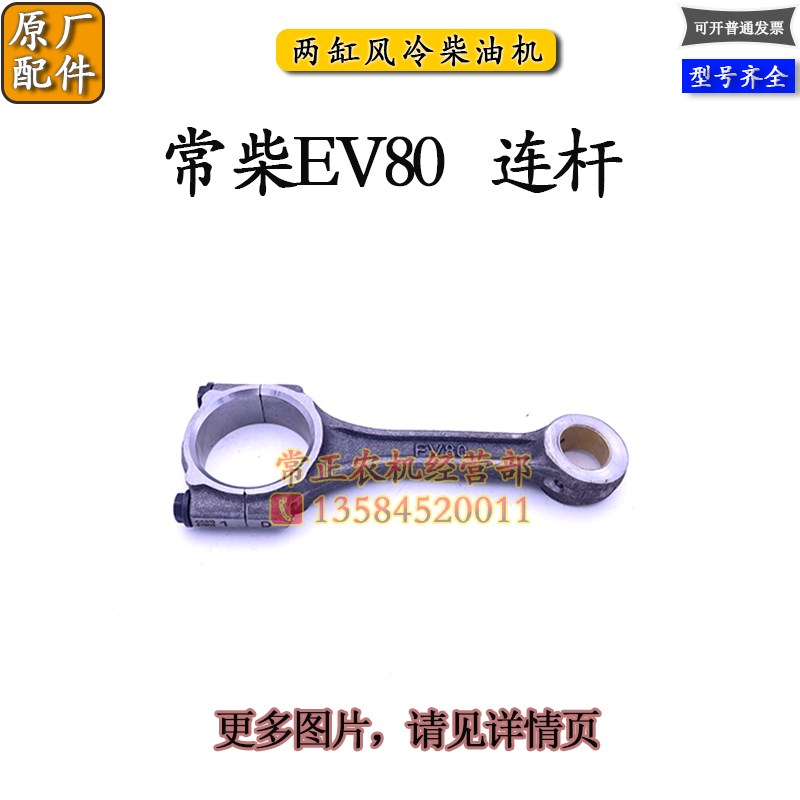 常柴EV80两缸风冷柴油机缸垫活塞环连杆瓦曲轴机滤立派15挖机配件