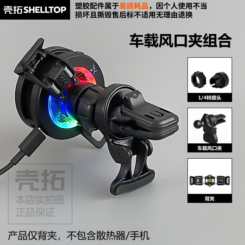 散热器背夹配件手机夹子平板背夹适用武影子X9散热器车载直播游戏