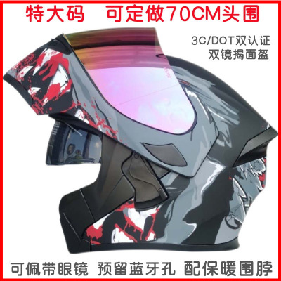 电动摩托车头盔男大号70四季超大号大码安全盔大头围65以上揭面盔