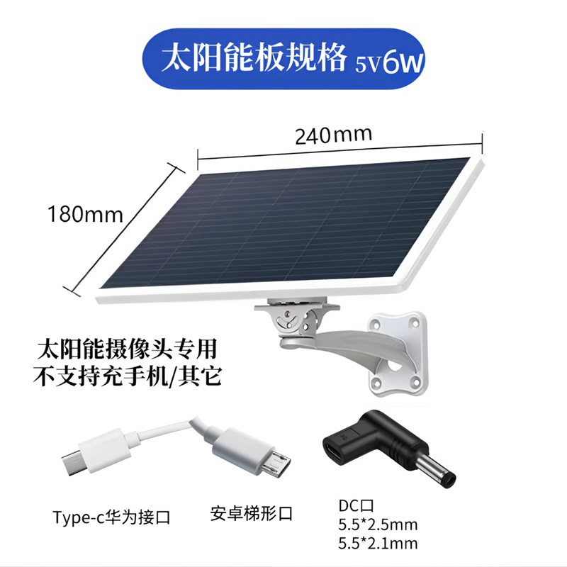 5V太阳能摄像监控专用充电板10w光伏发电系统监控户外家用电池板