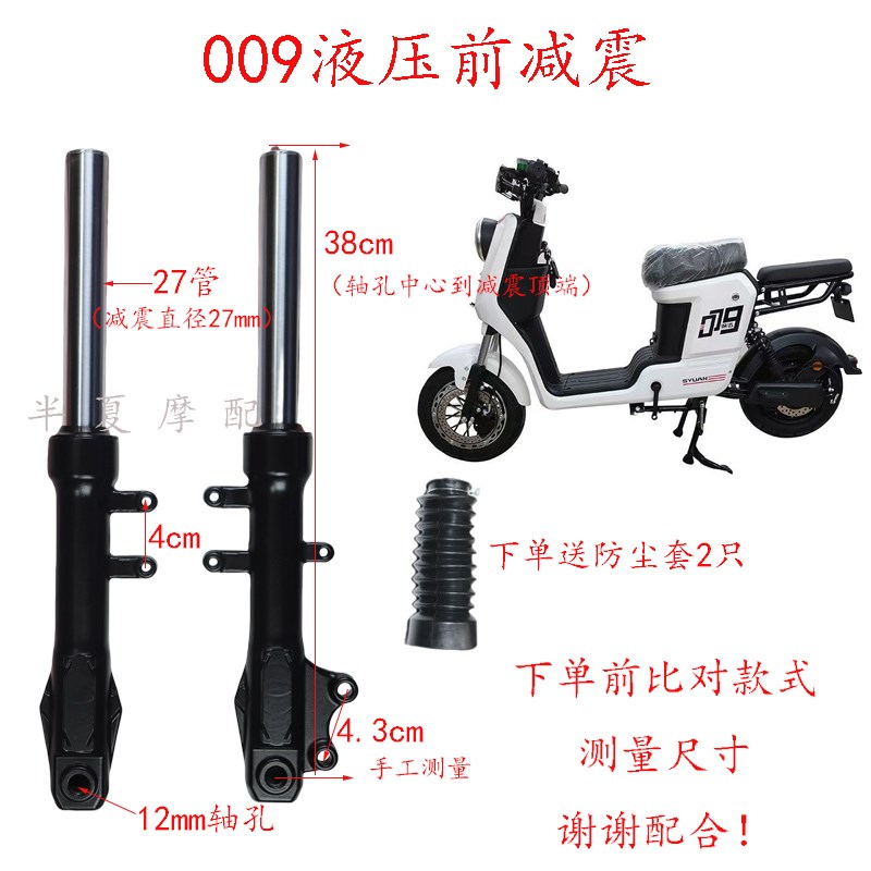 新国标009电动车液压前减震27芯深远007电瓶车改装液压加粗前减震