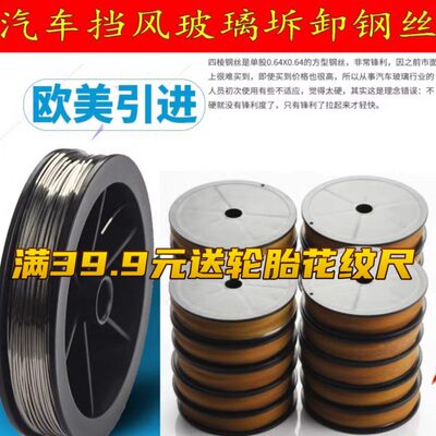 汽车挡风玻璃拆装工具四棱钢丝切割线四方钢丝（50米) 拉锯钢丝绳