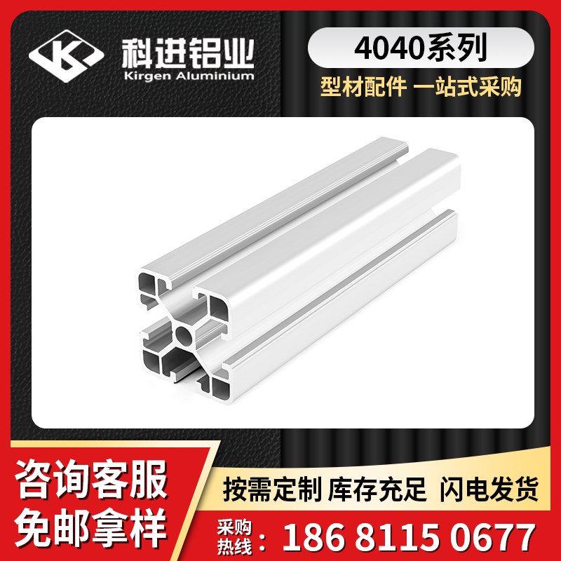 欧标40x40铝型材4040国标流水线设备框架机架工业铝合金型材定制