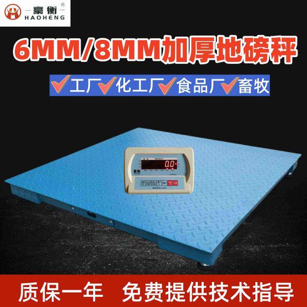 小地磅秤1-3吨加厚工业款地磅5T10T小型农用货车6mm汽车电子秤8mm