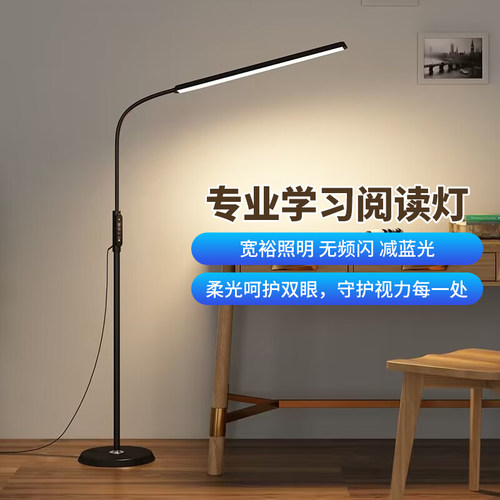 LED护眼落地灯客厅卧室床头书房儿童房阅读看书简约遥控立式台灯