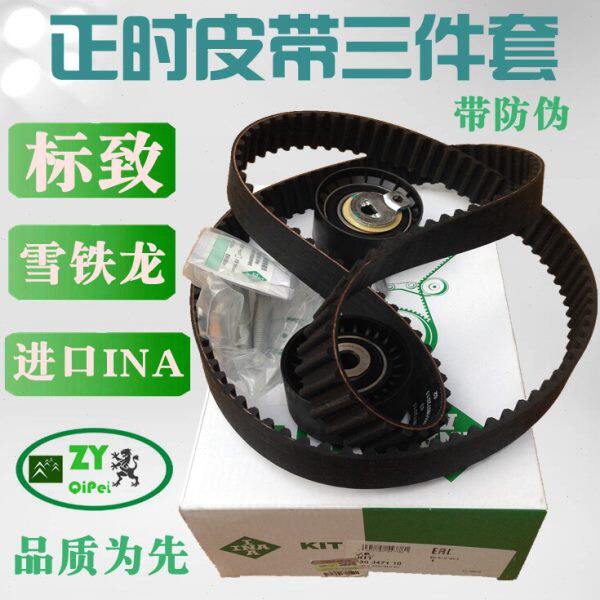 适配世嘉C2标致206/207凯旋307赛纳408正时涨张紧轮皮带三件套