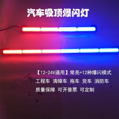 工厂强磁工程车LED长条吸顶频闪红蓝警示爆闪灯12V24v黄闪灯强光