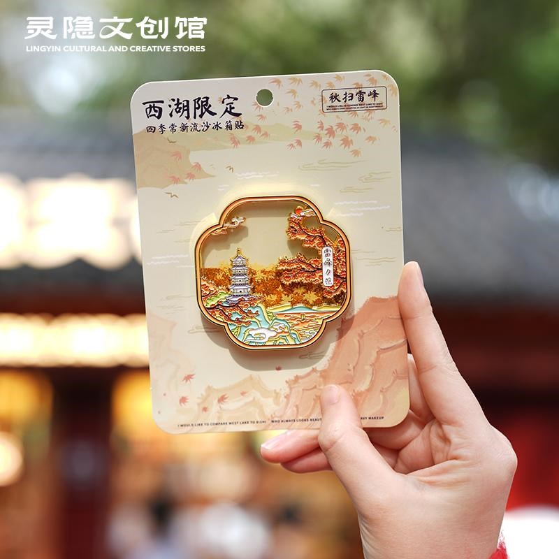 杭州西湖四季流沙冰箱贴中国城市冰箱贴磁贴文创旅游纪念品伴手礼