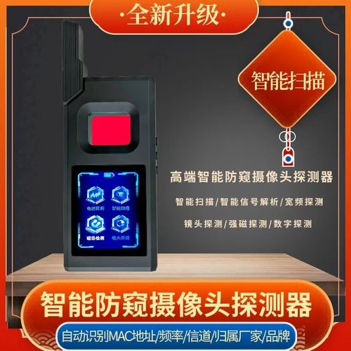 新品多功能智能防窥信号探测器WIFI信号记录分析自动识别摄像头查