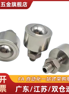 螺帽固定型钢珠滚轮万向球 钢珠滚轮 万向滚珠BCHN12/16/19/25/31