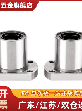 方法兰直线轴承 LHFS6 8 10 12 13 16 20 25 30 35 40 50