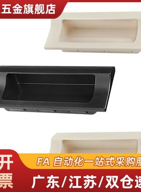 ABS暗式嵌入拉手插入式尼龙拉手XAD82XAD81-A70/A90/A110/A140