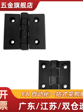 HFC06-48/59/70-E/W树脂蝶形沉孔型HFE61铰链尼龙合页01/50