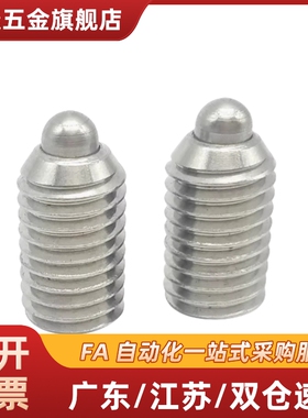 球头柱塞BPK3/4/5/6/8/10/12/16内六角螺丝不锈钢m20波珠螺栓BPRM