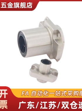 嵌入式紧凑型对切边法兰直线轴承LMJ73-d6 8 10 12 16