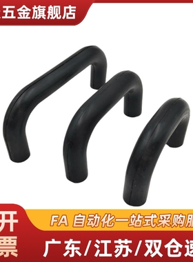 UGFN40 UGFN53 UGFN70 耐高温塑料型拉手 黑色亚光EDPM橡胶把手