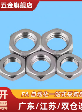 TBK01/02/07不锈钢薄螺母LMB-DIN439B扁薄螺帽薄螺母M4-M48直销