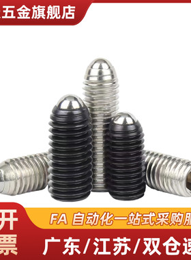 轻载型球头柱塞 内六角波珠 BPJF3/4/5/6/8/10/12