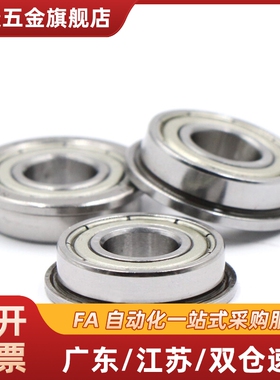 法兰滚珠轴承FL SFL 602 603 604 605 606 607 608ZZ不锈钢挡边C-