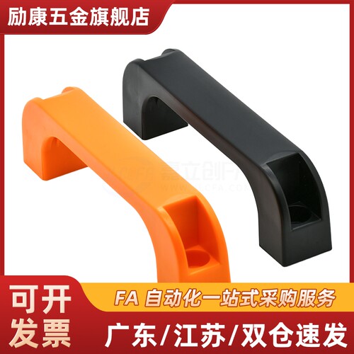 XAB41-L90/L93.5-H36/H51-E/W/J/F/L 方尼龙拉手 把手 外装型