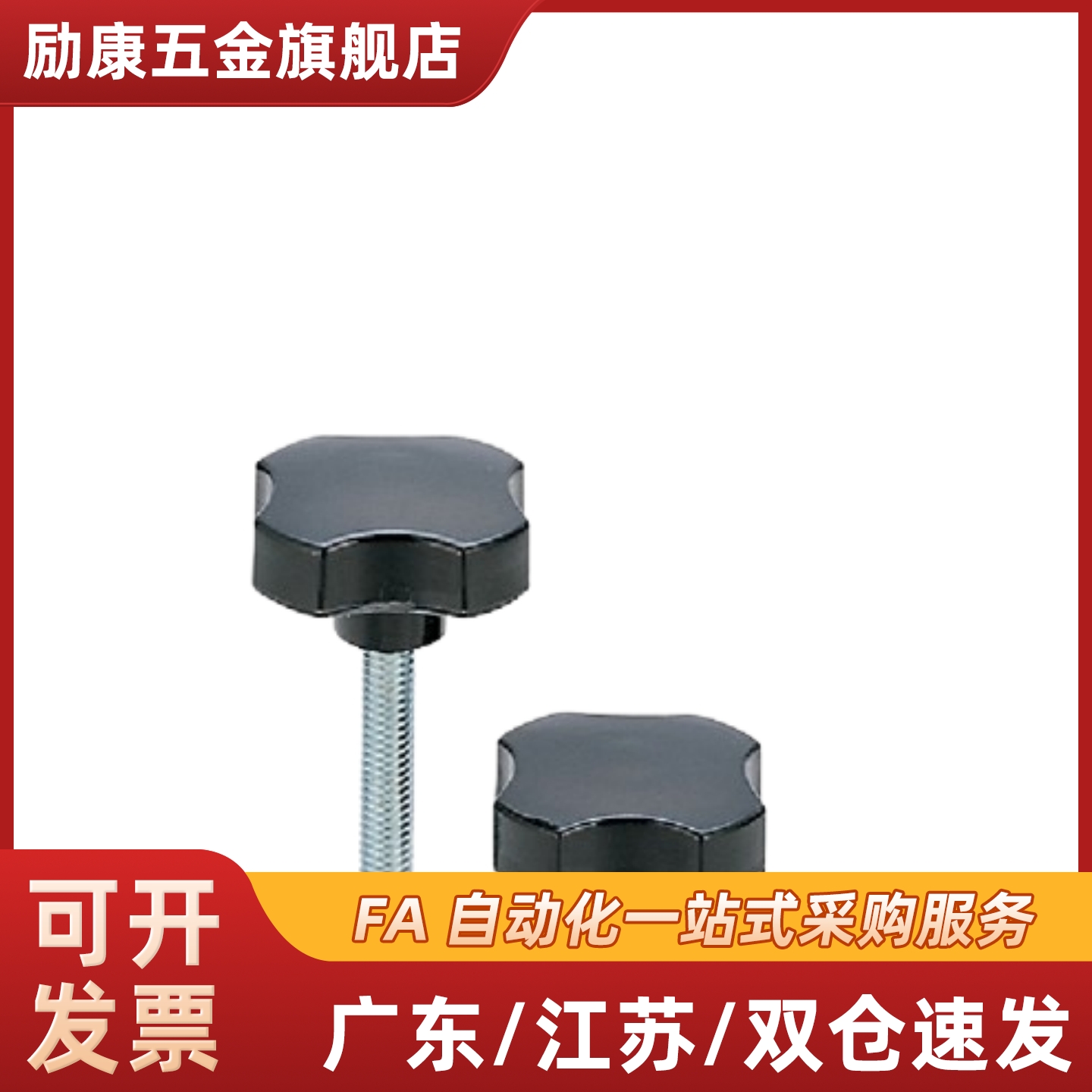 加号旋钮 胶木十字NKPF NKPM5/6/8/10/12-B/R 304不锈钢四星把手