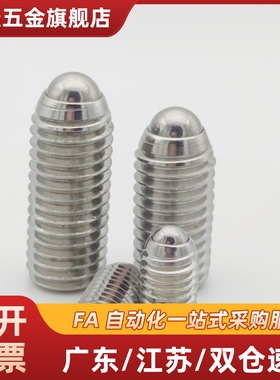 304球头柱塞带螺纹弹簧钢珠锁销 波珠螺栓BSJF3/4/5/6/8/10/12/16