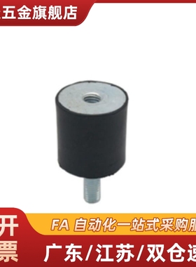 圆柱形橡胶减震器内外螺纹 DPB-D30-D40-D50-H25-H30-H40-H50