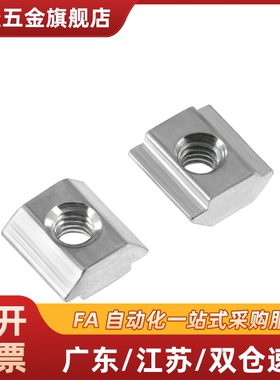 AHN21-206/308/408/4010/G306/G408-M4/M5/M/6M8/M10滑块螺母螺帽