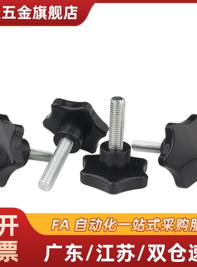 C-NKSM5/6/8-25/32/50-10/15/20/30/40/50尼龙七角旋钮