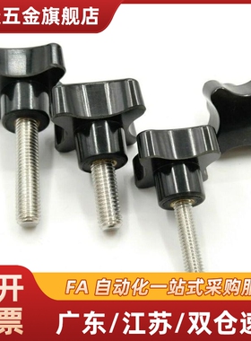 十字旋钮把手m6C-NCRM5/6/8/10-20/25/30/35/40加号手柄HAT01